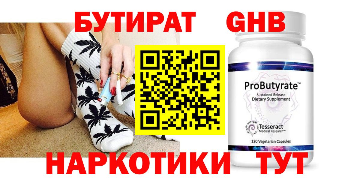 БУТИРАТ бутик Надым