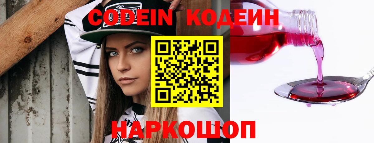 Кодеин напиток Lean (лин) Надым