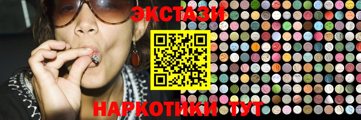 Экстази  ЭКСТАЗИ 300 mg  Ecstasy Дубай  Вход с VPN  Надым 