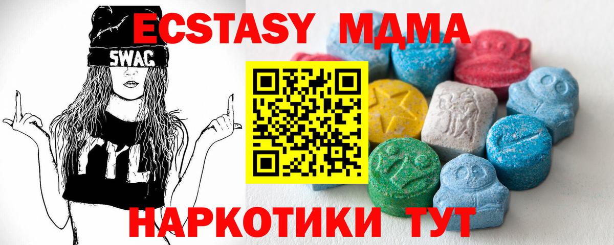 Экстази MDMA Надым