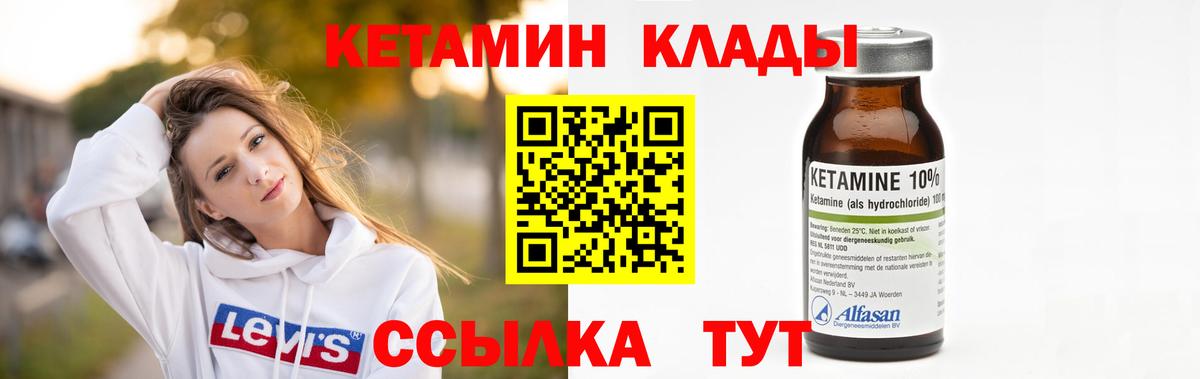 Кетамин ketamine  Вход с VPN  Надым 
