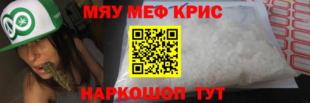 МЯУ-МЯУ 4 MMC  Меф мяу мяу  Надым  Вход с VPN 